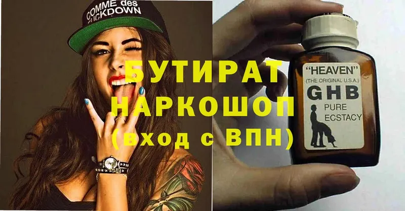 БУТИРАТ Butirat  цена наркотик  Агидель 