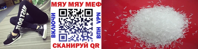 Меф мяу мяу Агидель
